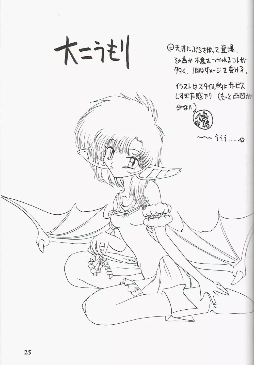 綺羅2 PRINCESS 5 - page25