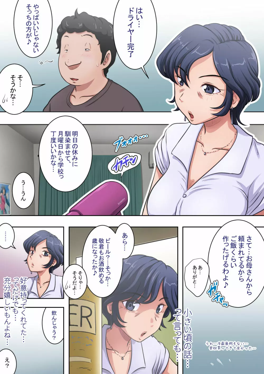 必死に頼まれると…叔母も悪い気はしない - page10