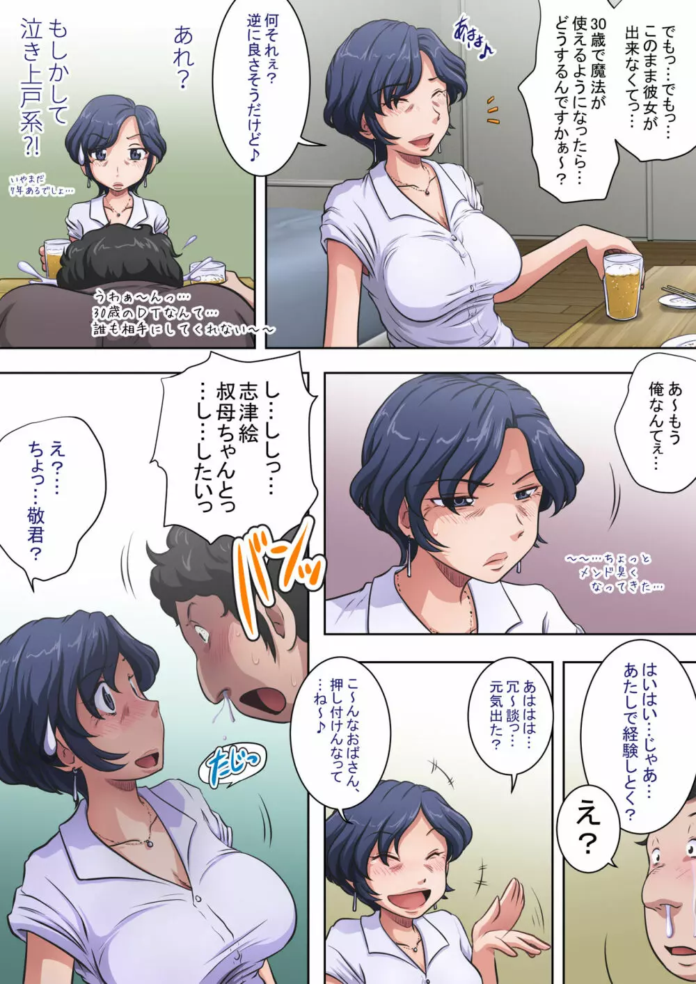 必死に頼まれると…叔母も悪い気はしない - page11
