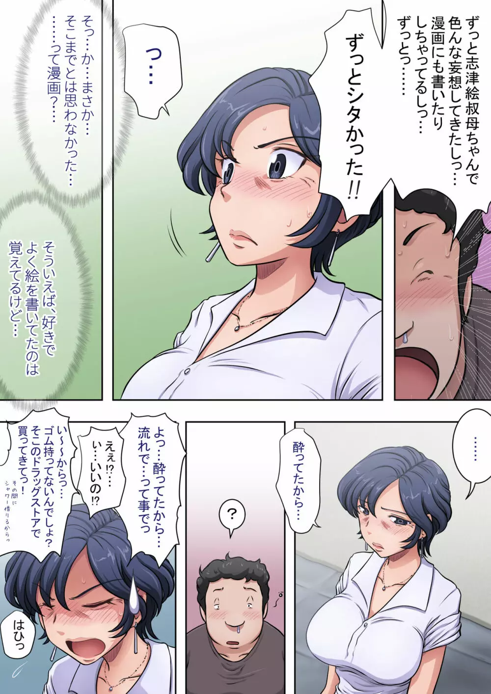 必死に頼まれると…叔母も悪い気はしない - page13