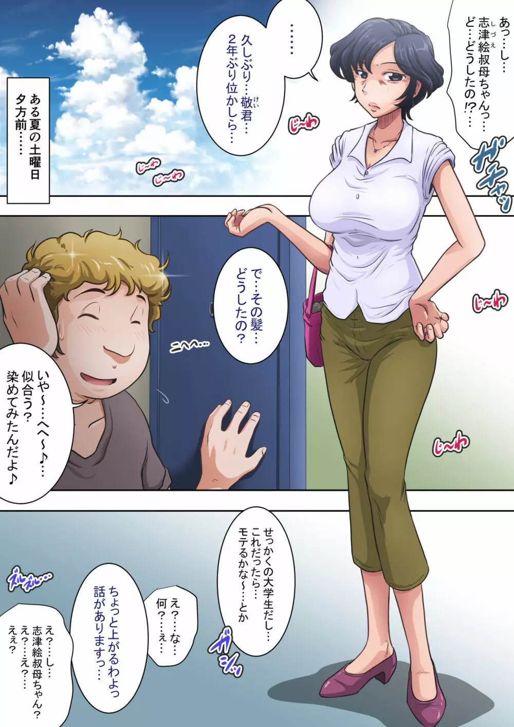 必死に頼まれると…叔母も悪い気はしない - page3