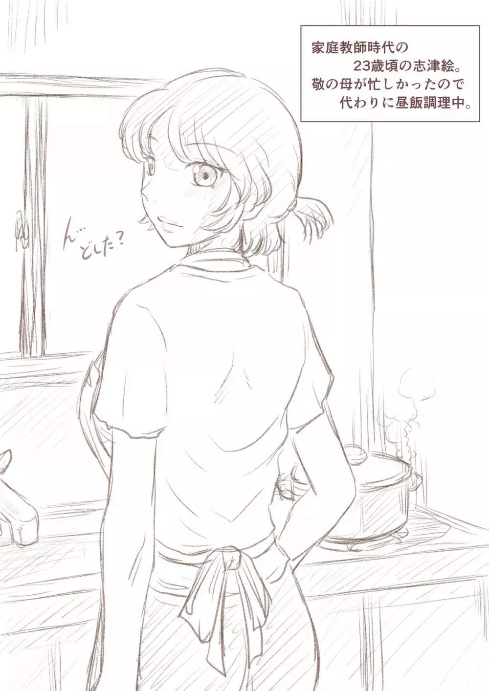 必死に頼まれると…叔母も悪い気はしない - page39