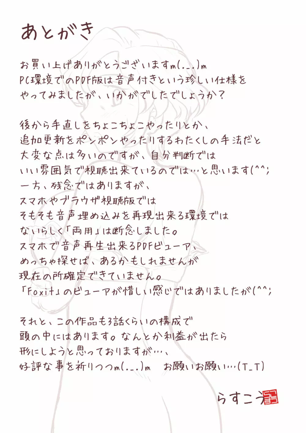 必死に頼まれると…叔母も悪い気はしない - page40
