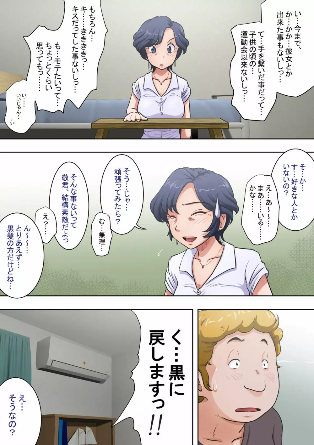 必死に頼まれると…叔母も悪い気はしない - page5