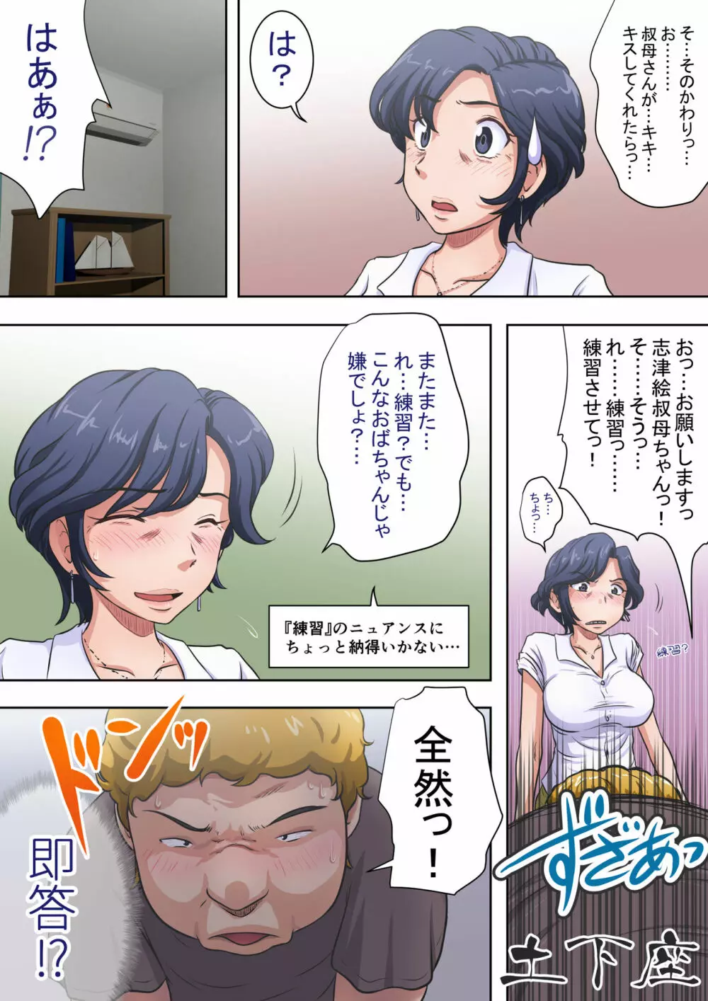 必死に頼まれると…叔母も悪い気はしない - page6