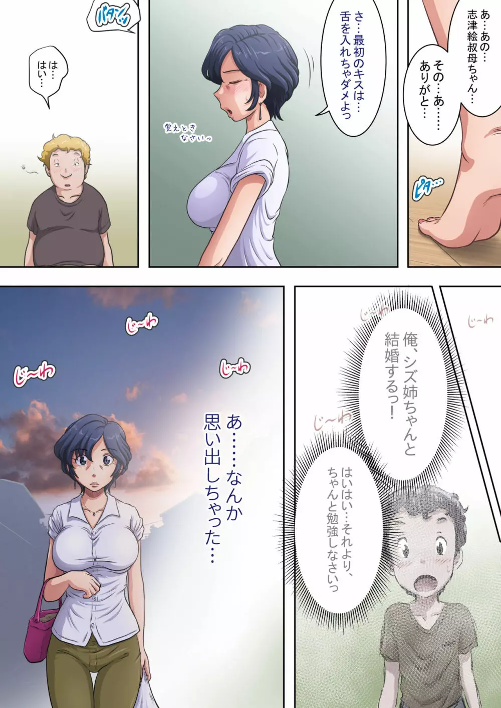 必死に頼まれると…叔母も悪い気はしない - page9