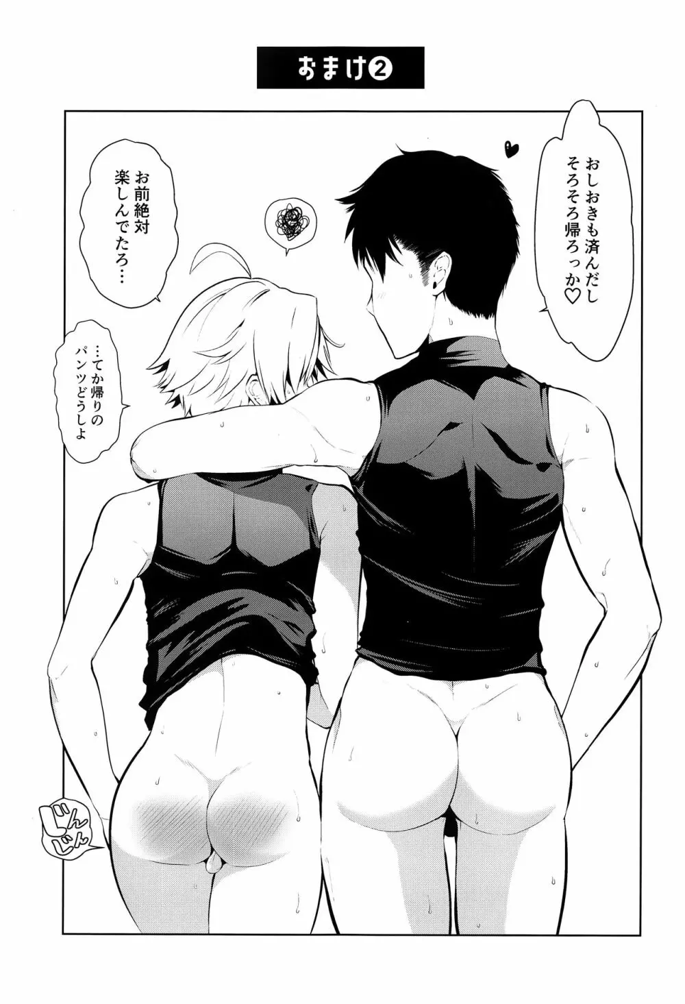 先輩なのにおもらししたんスか？ - page20