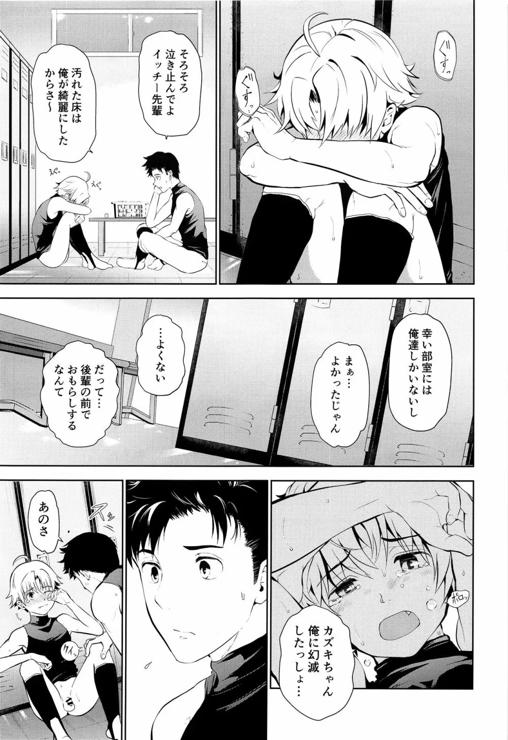 先輩なのにおもらししたんスか？ - page8