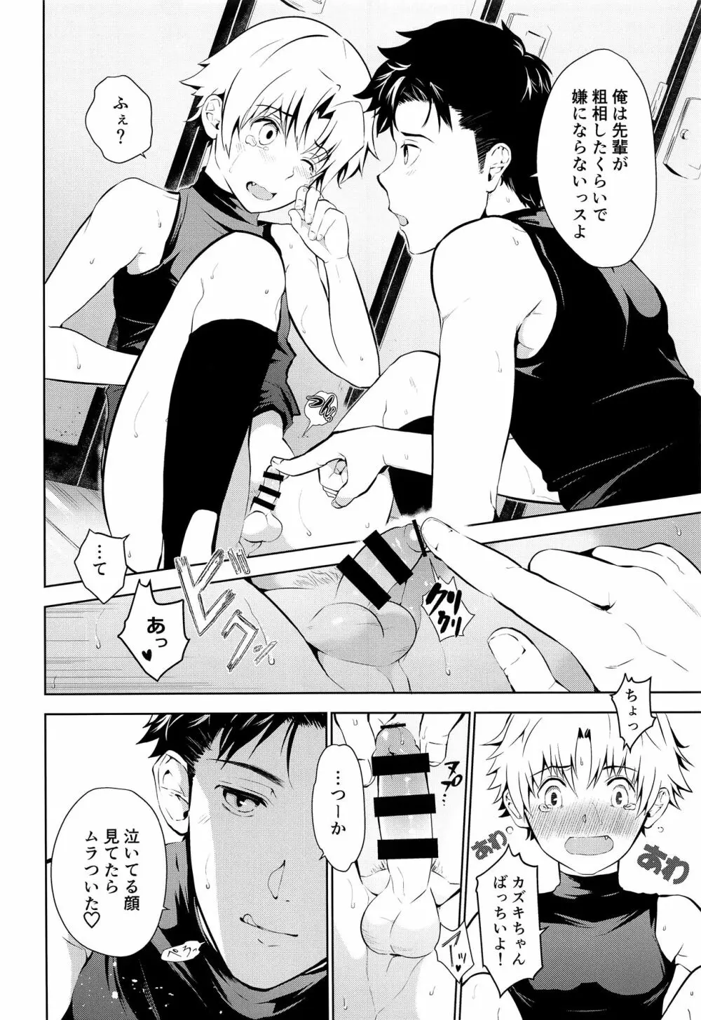 先輩なのにおもらししたんスか？ - page9