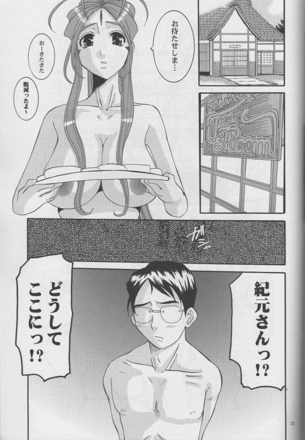 Nightmare of My Goddess Vol.10 - page30