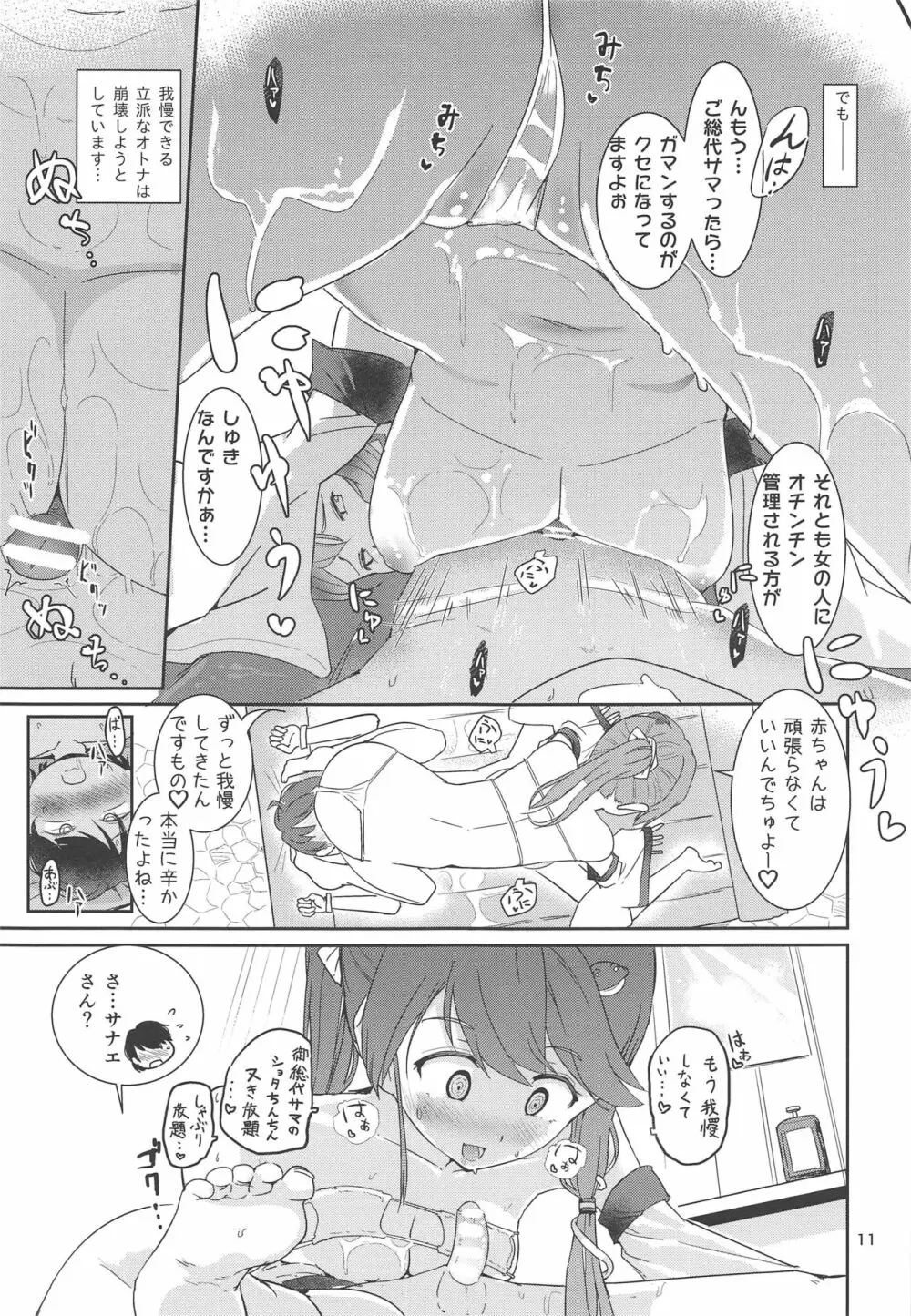 早苗式射精管理イニシエーション2 - page12