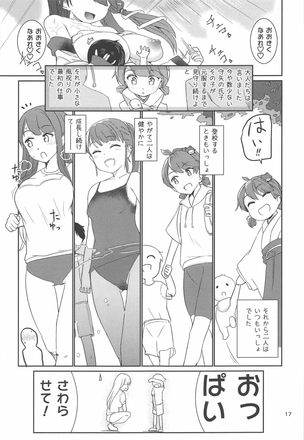 早苗式射精管理イニシエーション2 - page18
