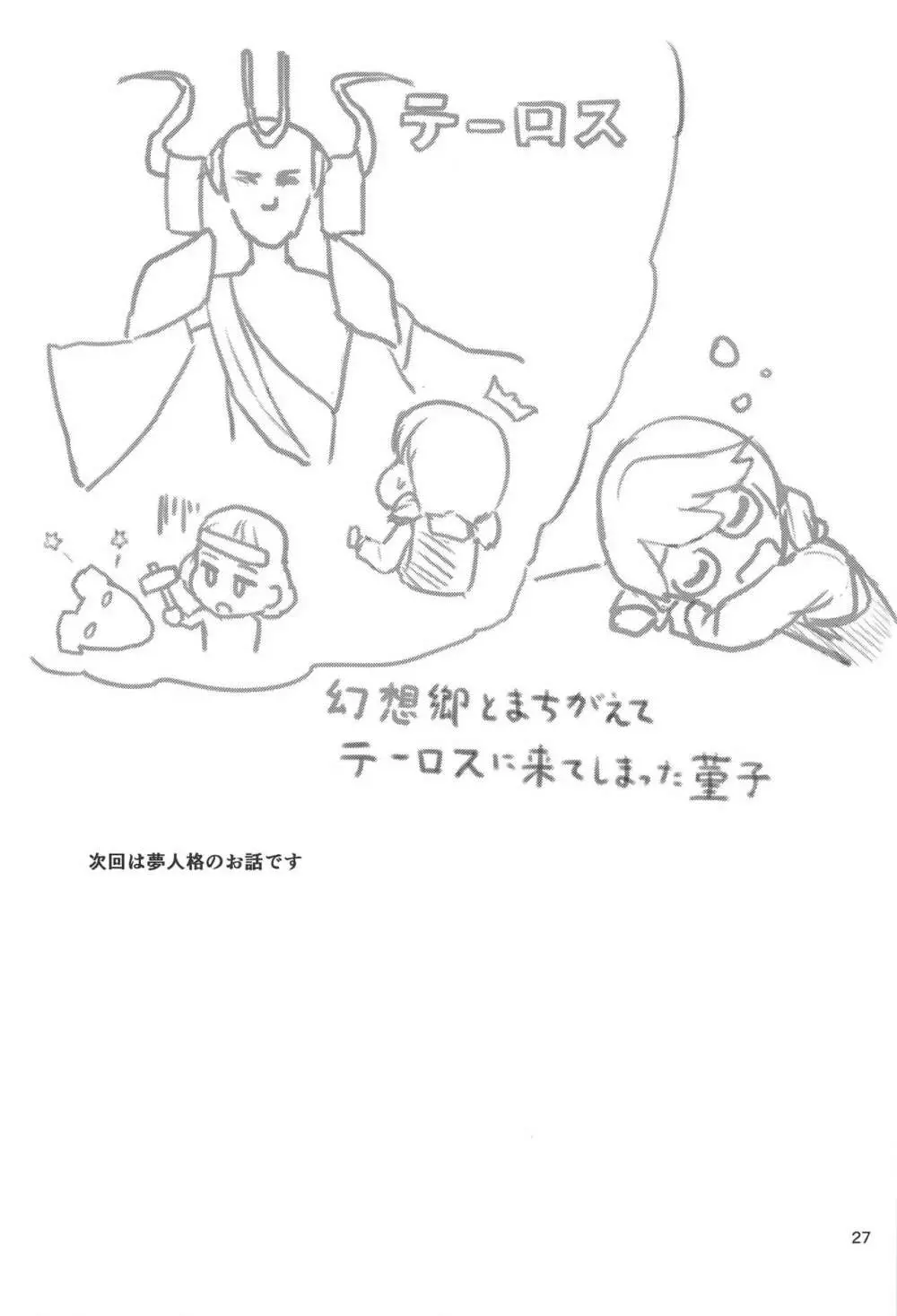 早苗式射精管理イニシエーション2 - page28
