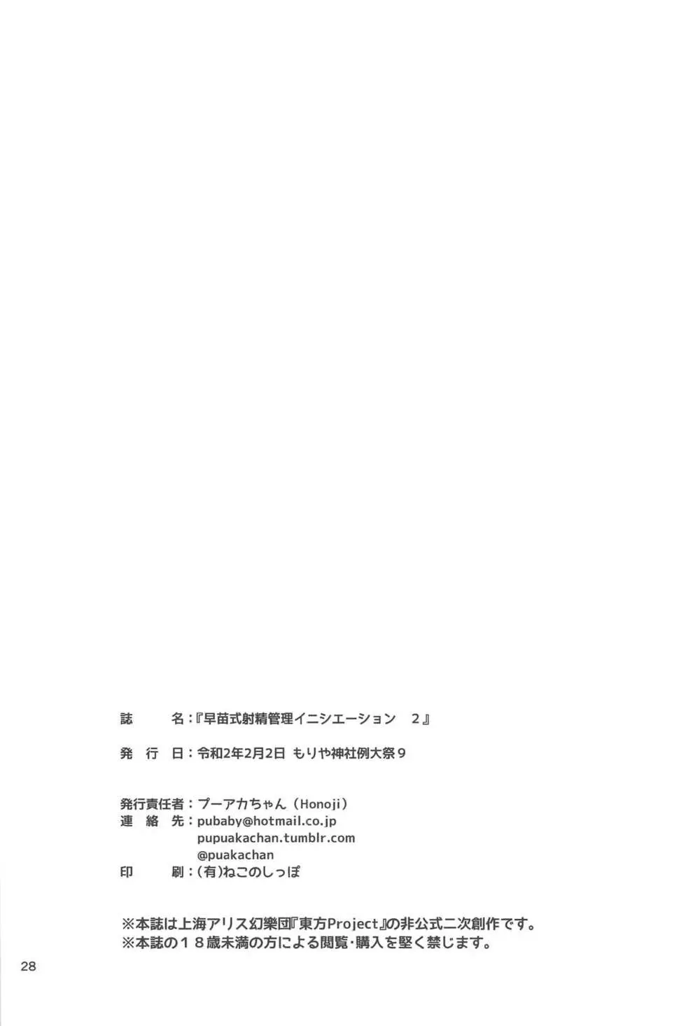 早苗式射精管理イニシエーション2 - page29