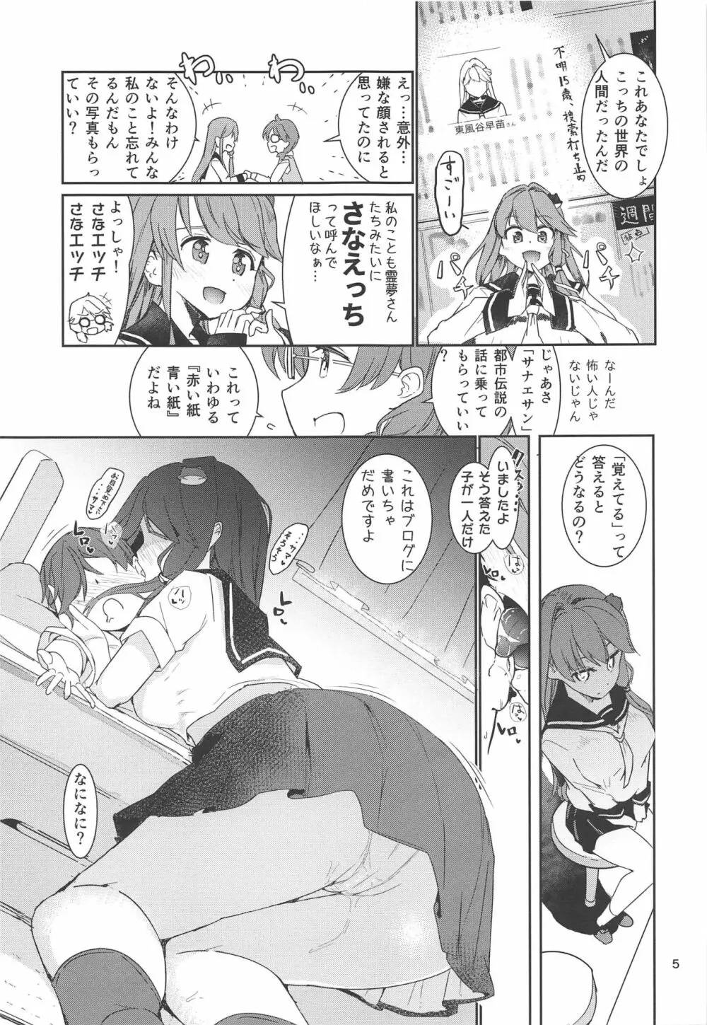 早苗式射精管理イニシエーション2 - page6
