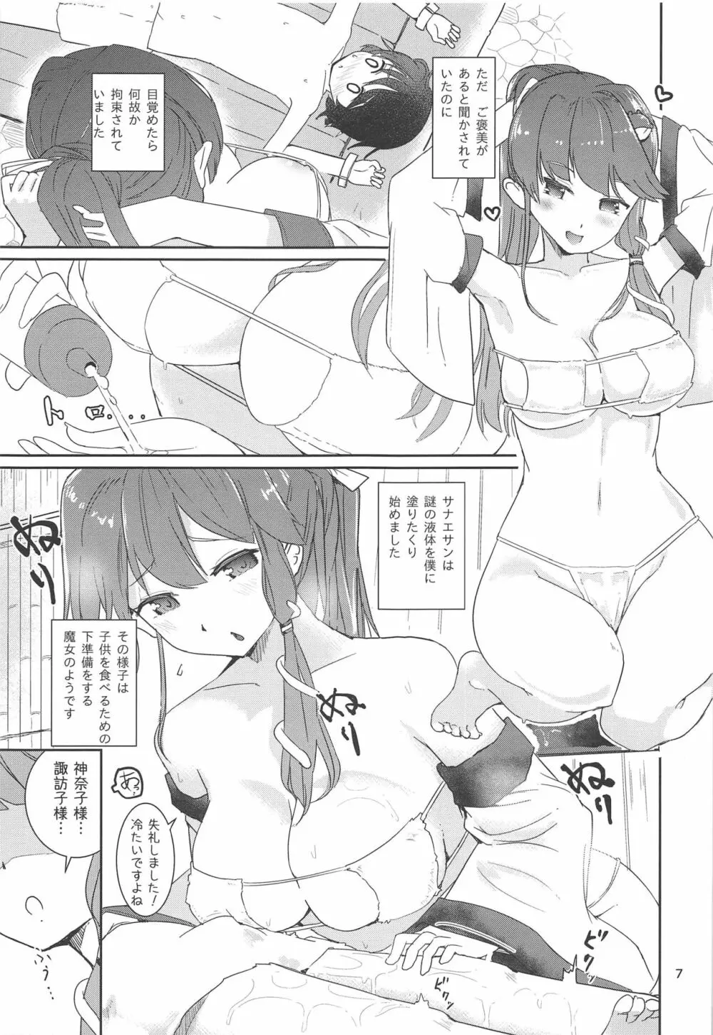早苗式射精管理イニシエーション2 - page8