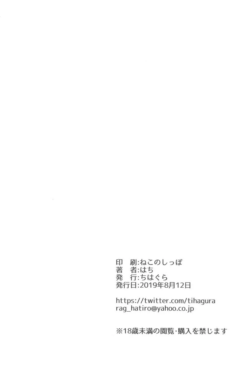 えちきた - page13
