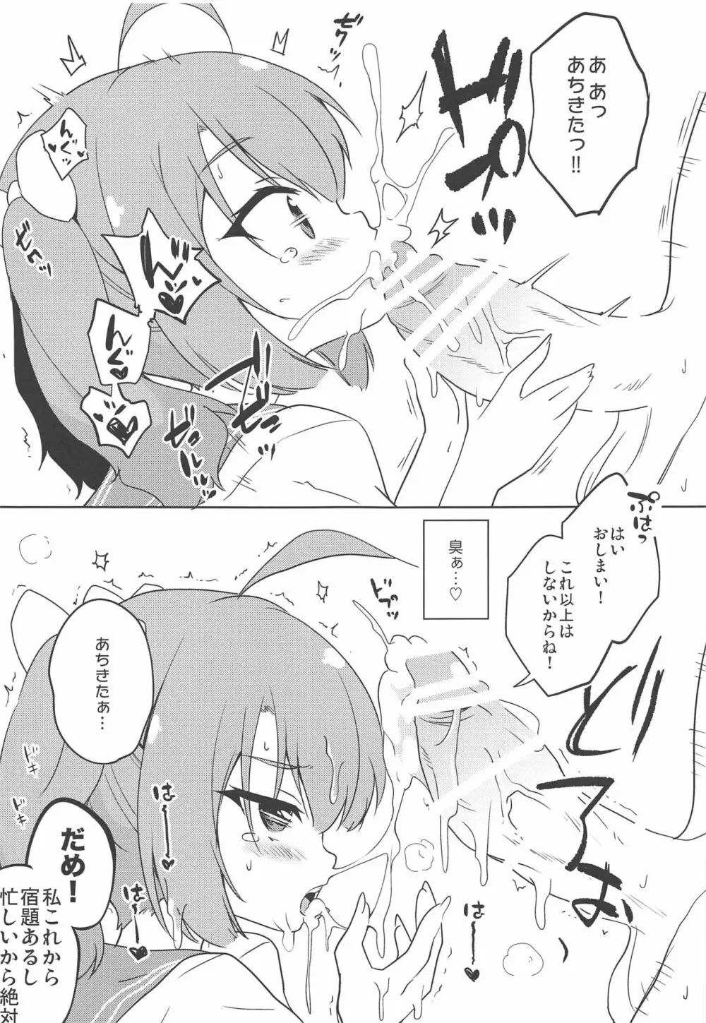 えちきた - page6