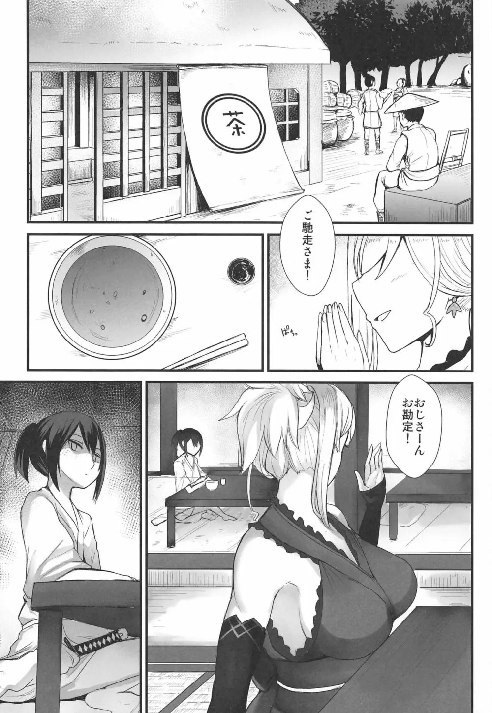 搾精剣豪武蔵ちゃん - page3