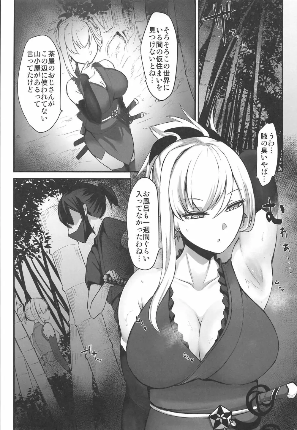 搾精剣豪武蔵ちゃん - page4