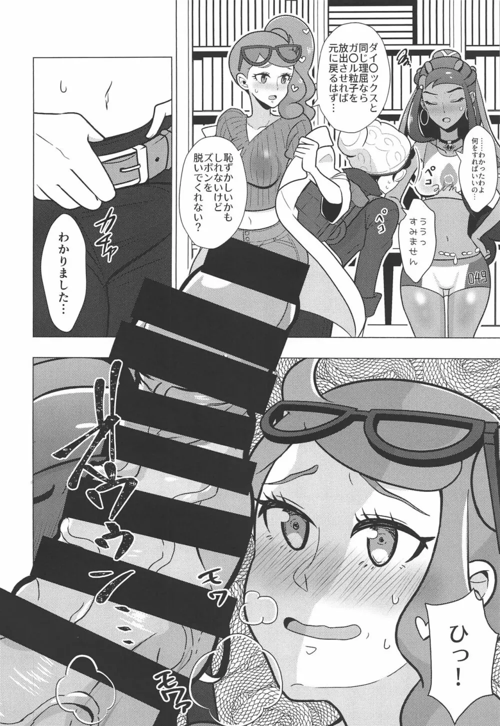 キョダイセックスレイドバトル! - page5