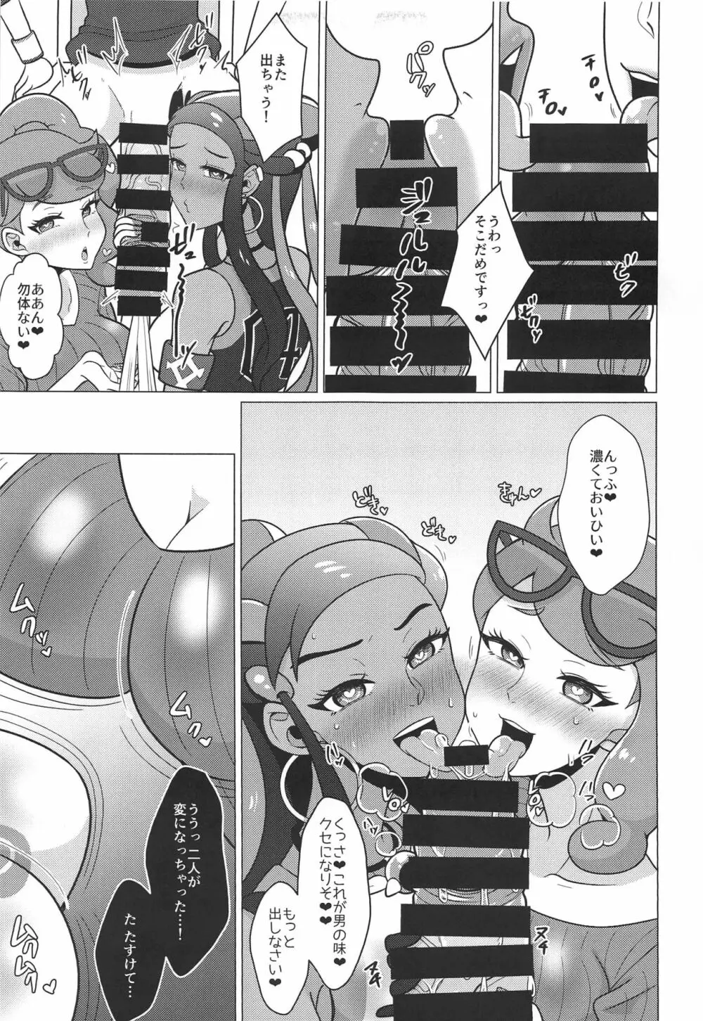キョダイセックスレイドバトル! - page8