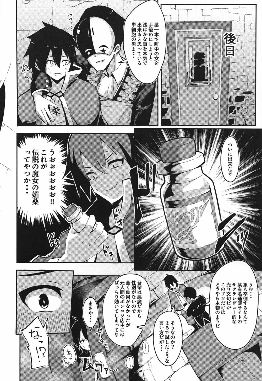 この素晴らしい媚薬でキメセクを! - page3
