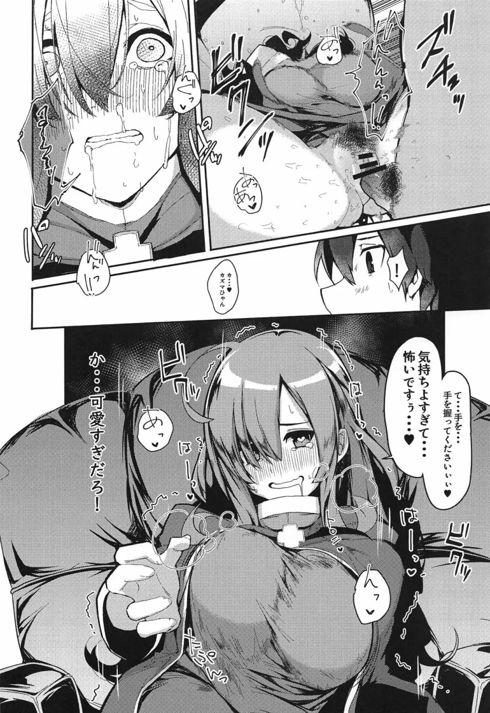 この素晴らしい媚薬でキメセクを! - page7
