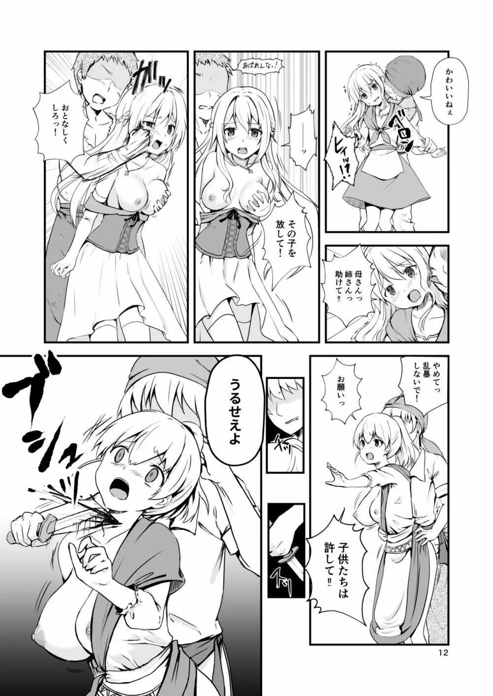 終わりの式 -犯され、殺され、破壊される娘たち- - page11