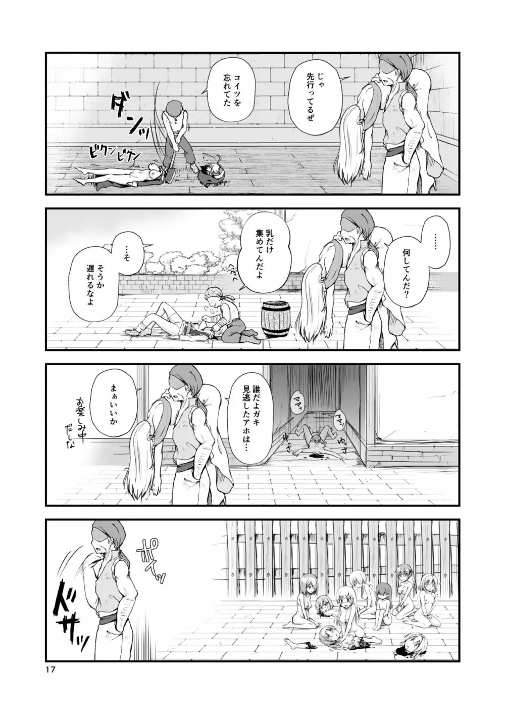 終わりの式 -犯され、殺され、破壊される娘たち- - page16