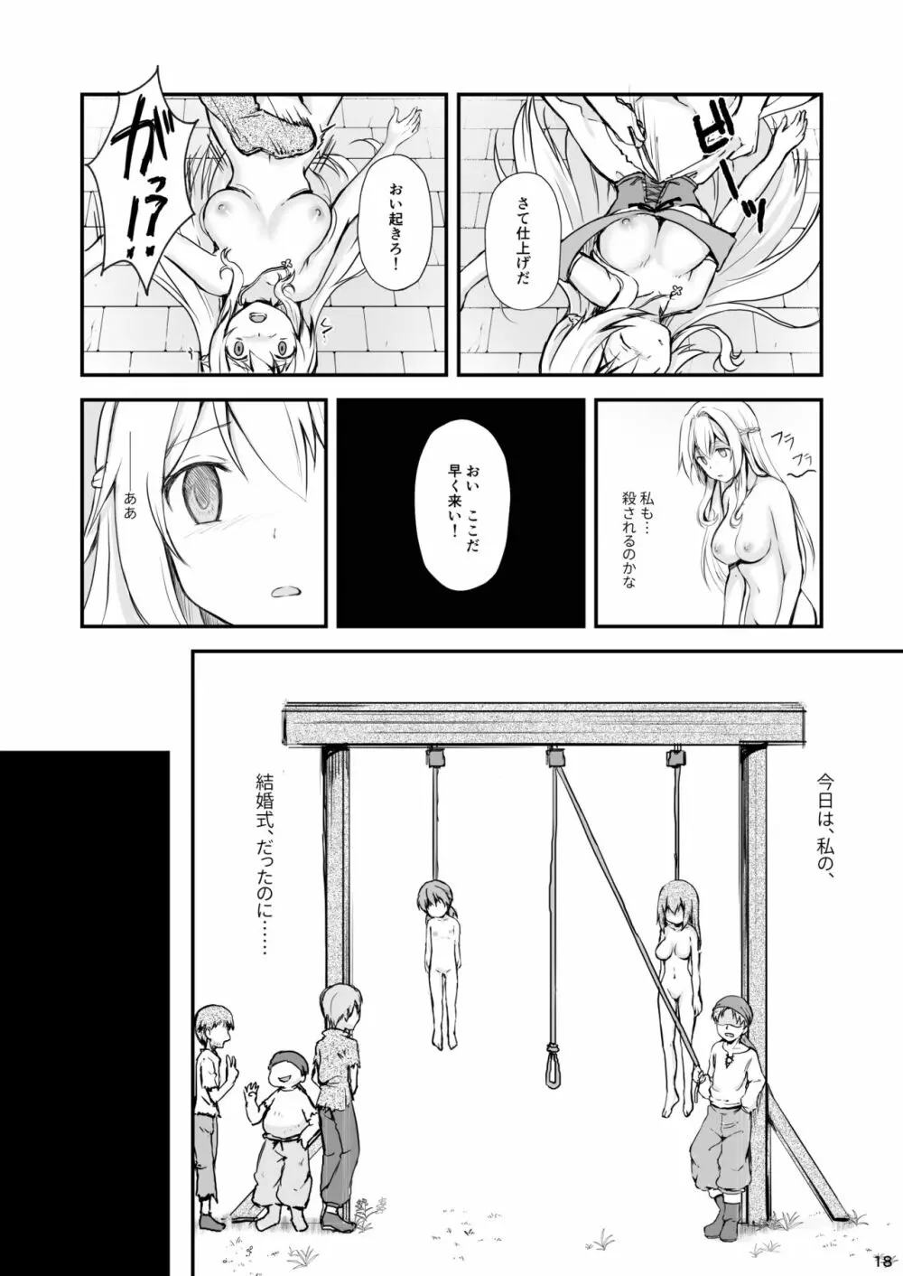 終わりの式 -犯され、殺され、破壊される娘たち- - page17