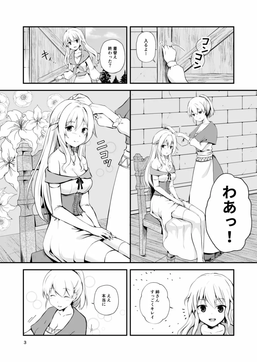 終わりの式 -犯され、殺され、破壊される娘たち- - page2