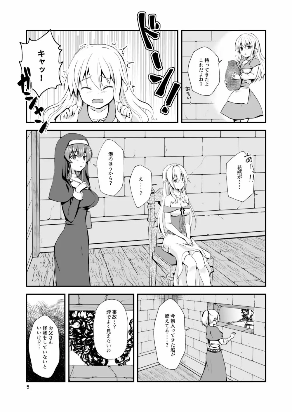 終わりの式 -犯され、殺され、破壊される娘たち- - page4