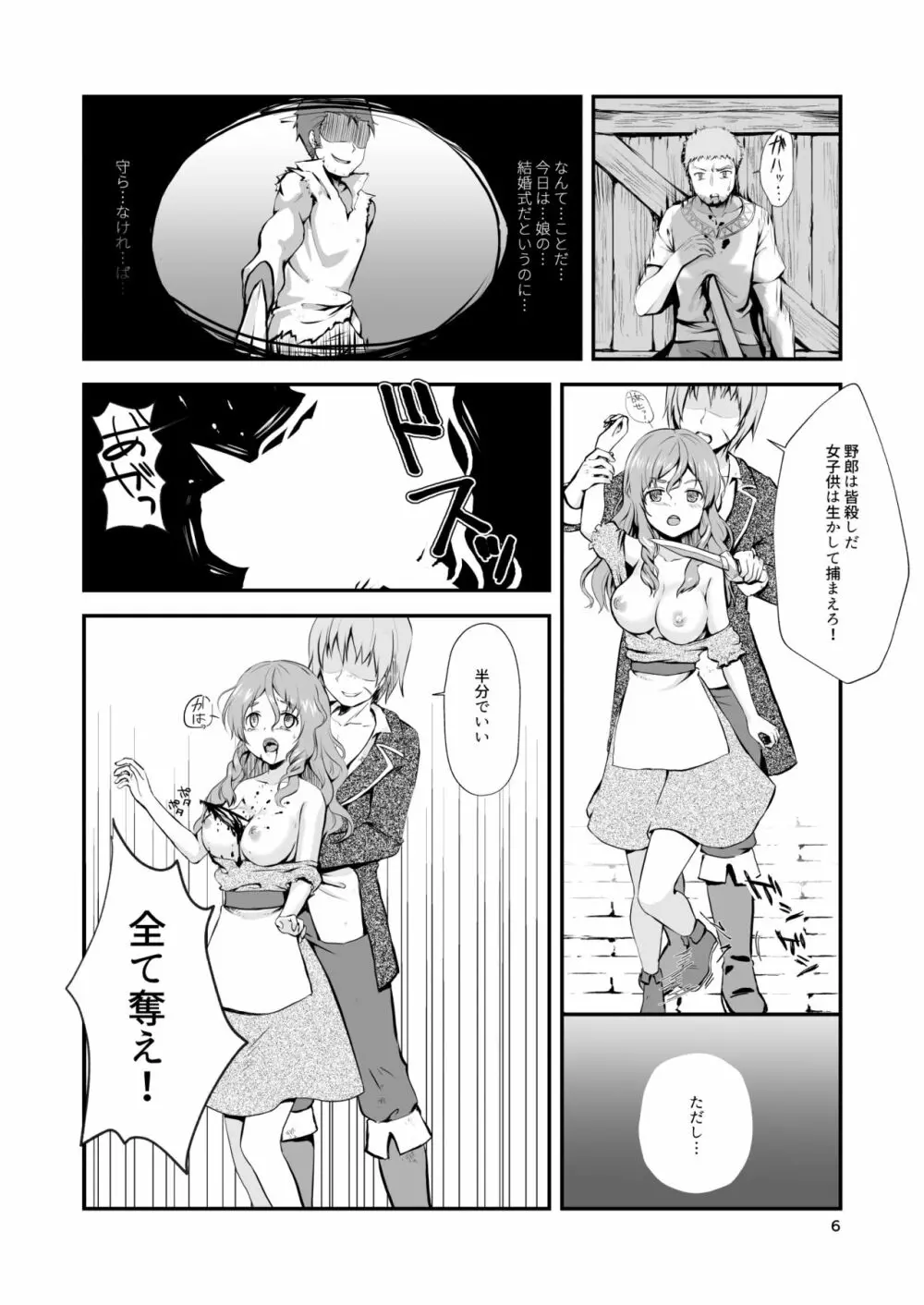 終わりの式 -犯され、殺され、破壊される娘たち- - page5