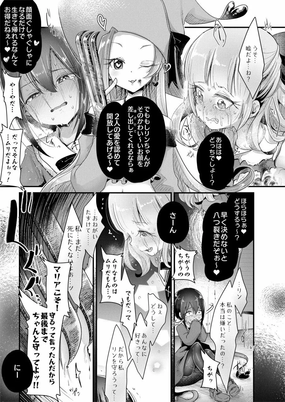 拷問合同【拷問魔女と乙女たち】 - page17