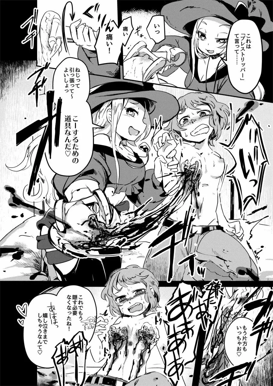 拷問合同【拷問魔女と乙女たち】 - page24