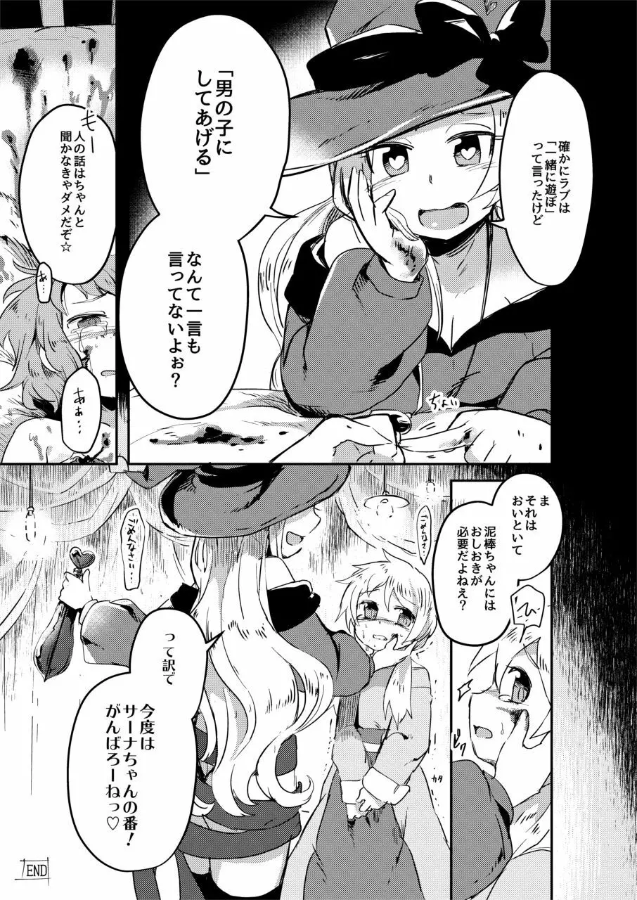拷問合同【拷問魔女と乙女たち】 - page31
