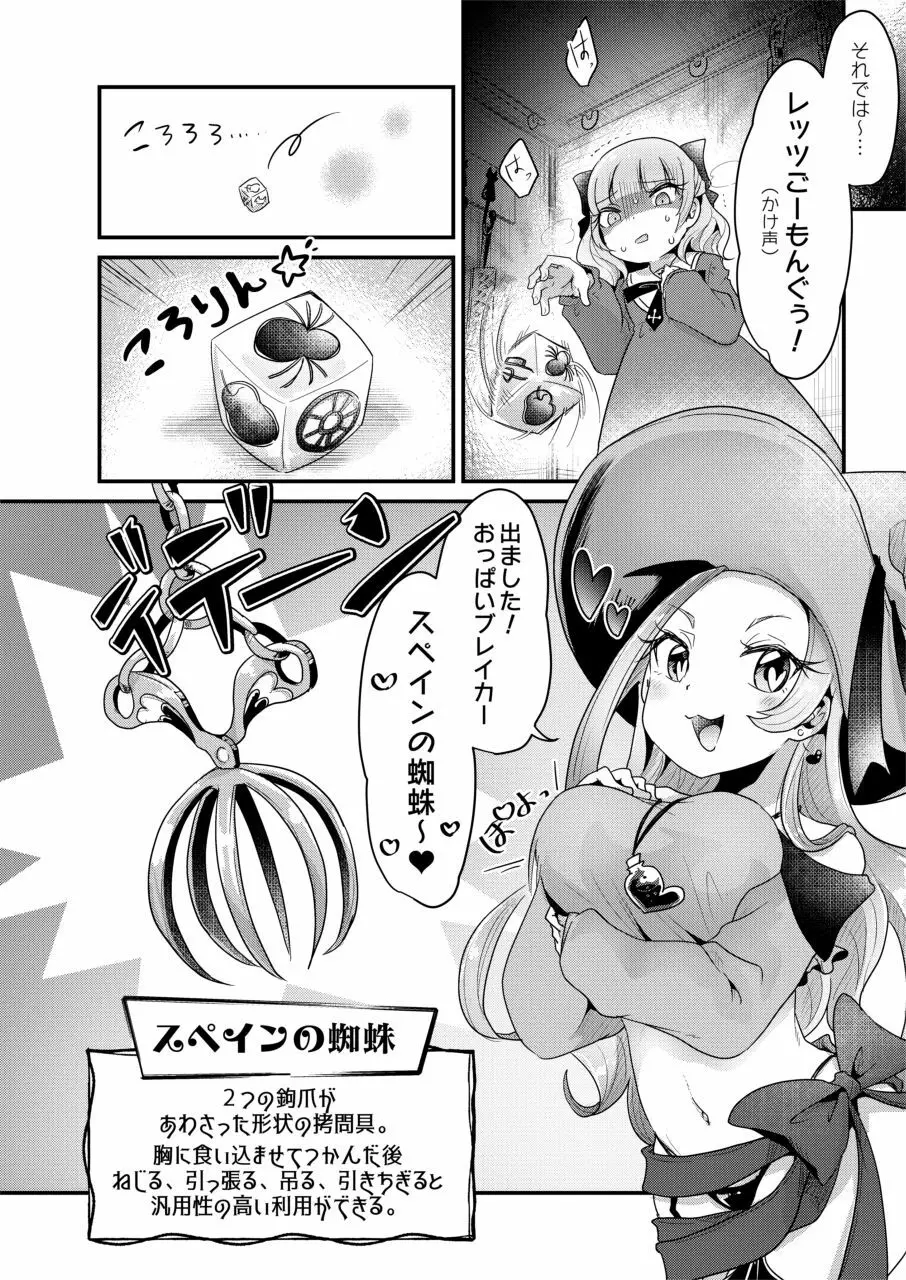 拷問合同【拷問魔女と乙女たち】 - page8