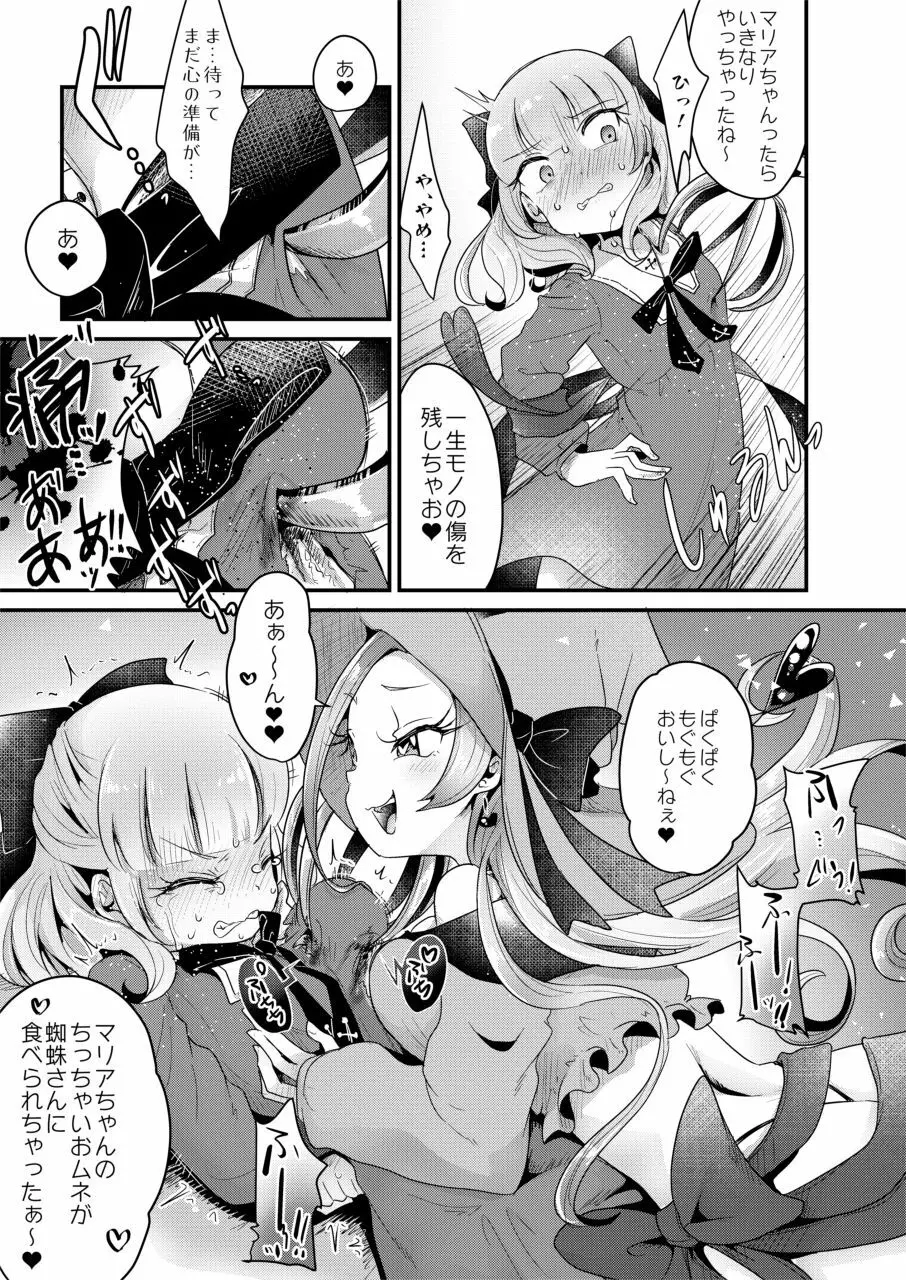 拷問合同【拷問魔女と乙女たち】 - page9