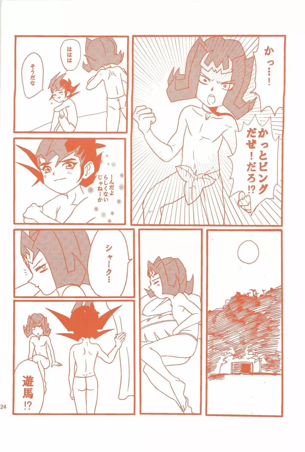 ハートランドでつかまえて - page23