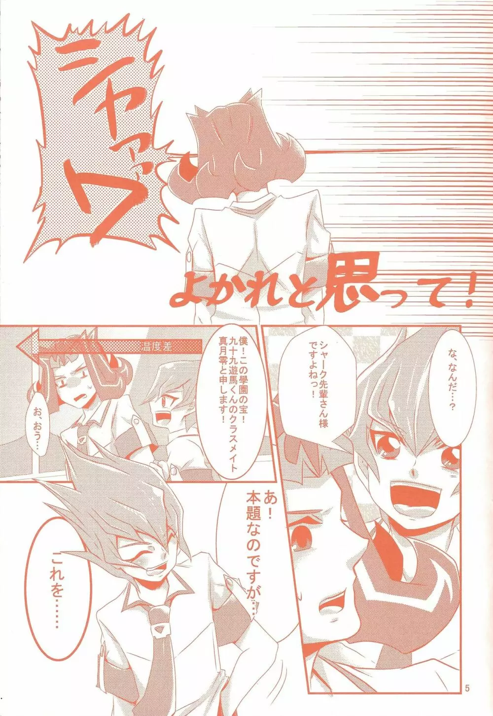 ハートランドでつかまえて - page4