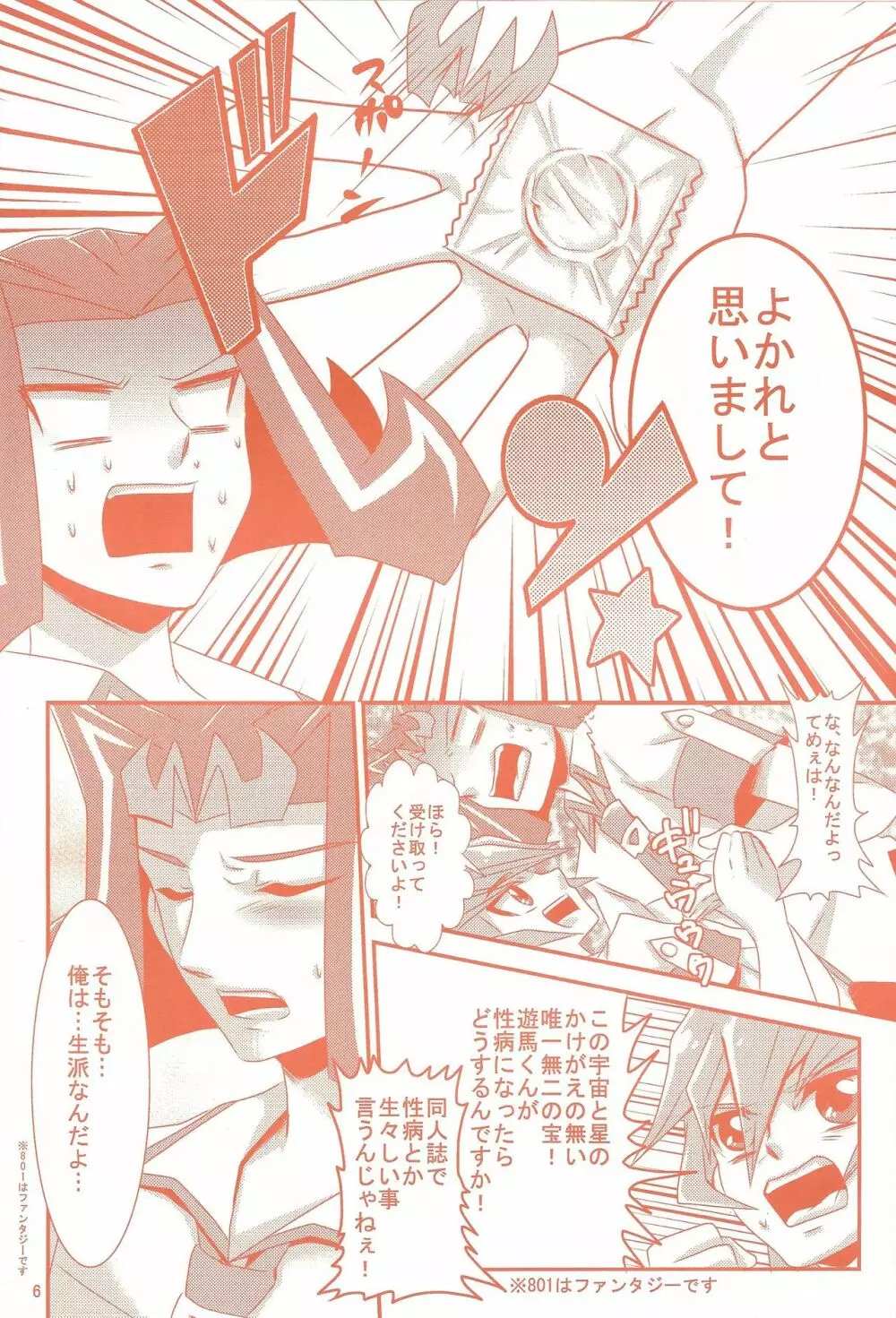ハートランドでつかまえて - page5