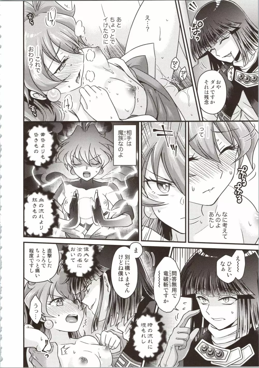 リナ=イ●バース獣神官にNTR快楽堕ち - page12
