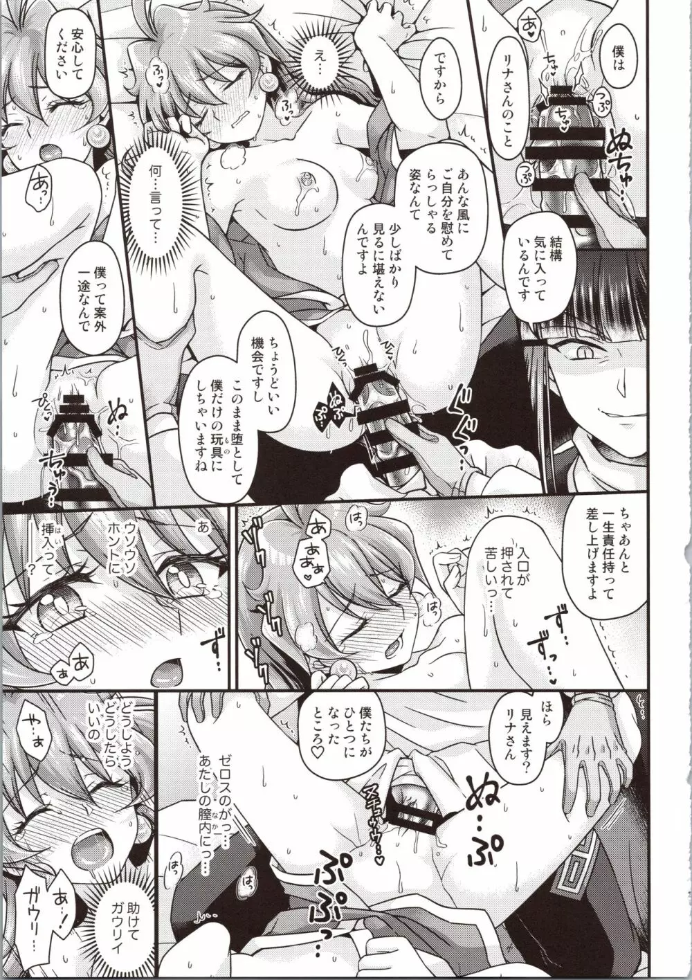 リナ=イ●バース獣神官にNTR快楽堕ち - page21