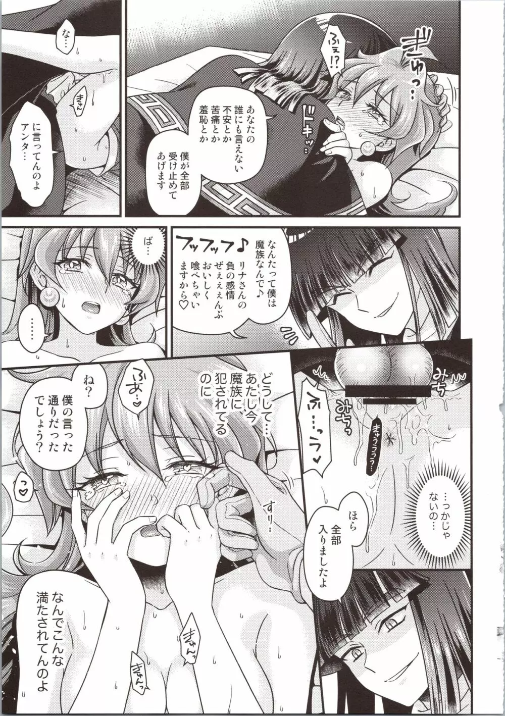 リナ=イ●バース獣神官にNTR快楽堕ち - page23