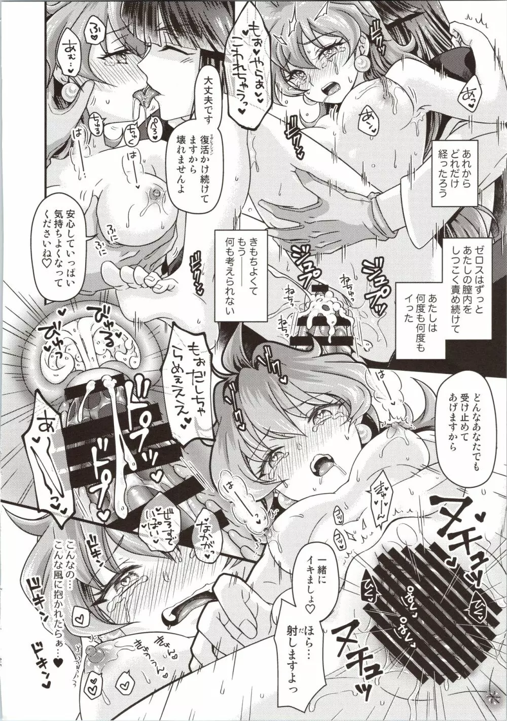 リナ=イ●バース獣神官にNTR快楽堕ち - page28