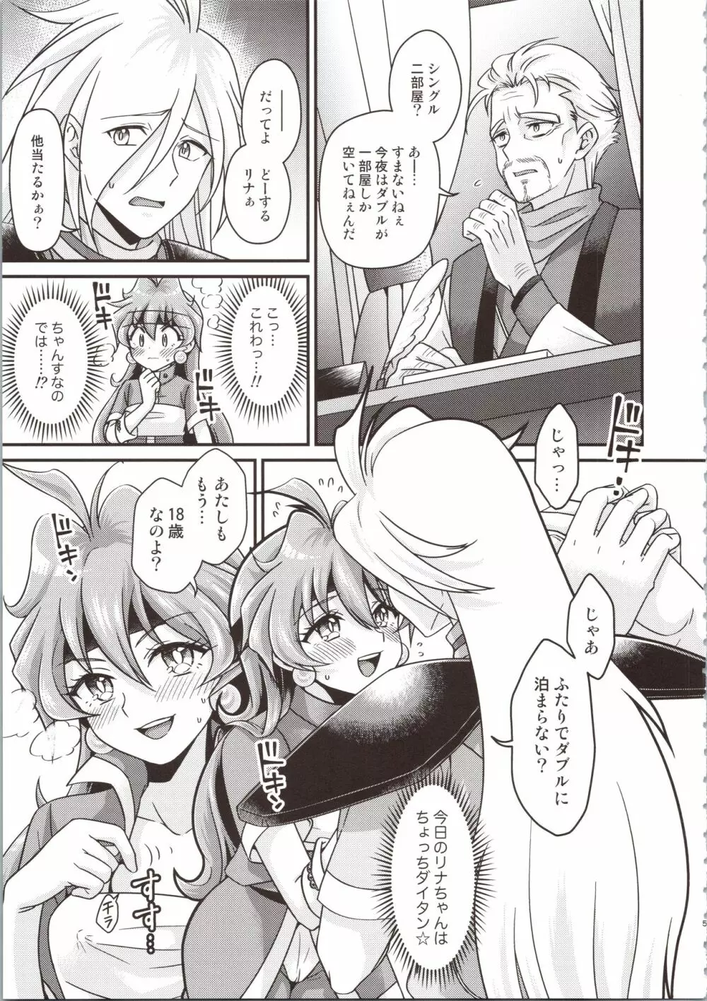 リナ=イ●バース獣神官にNTR快楽堕ち - page5