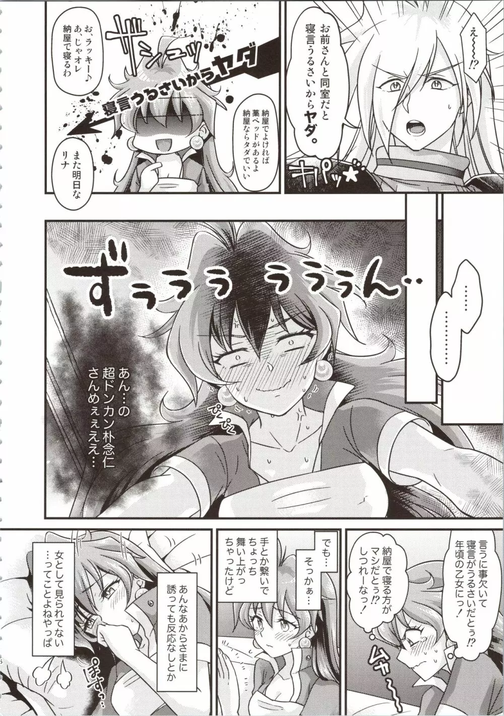 リナ=イ●バース獣神官にNTR快楽堕ち - page6