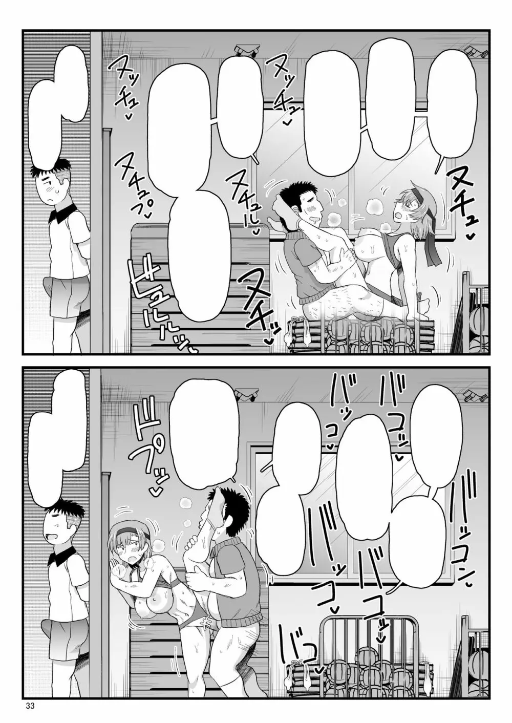淫行教師の催●セイ活指導録 当麻サキ編～先生、彼と結ばれるために逞しいモノで妊娠させてください！～ - page109