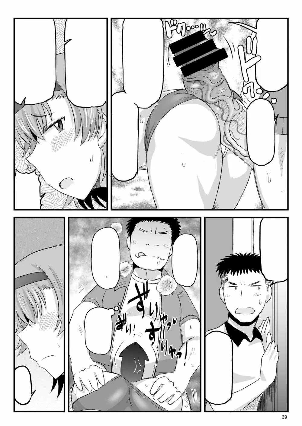 淫行教師の催●セイ活指導録 当麻サキ編～先生、彼と結ばれるために逞しいモノで妊娠させてください！～ - page115